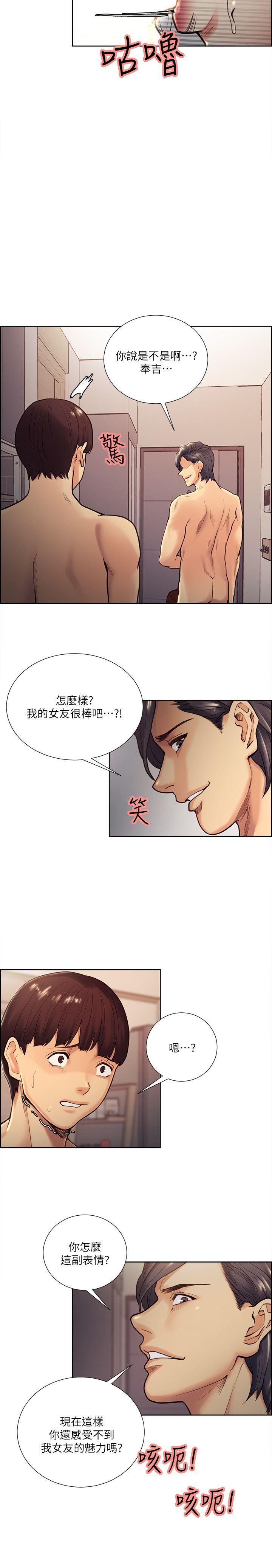 夺爱的滋味 第30話-能像平常一樣幫我舔嗎? 第17页