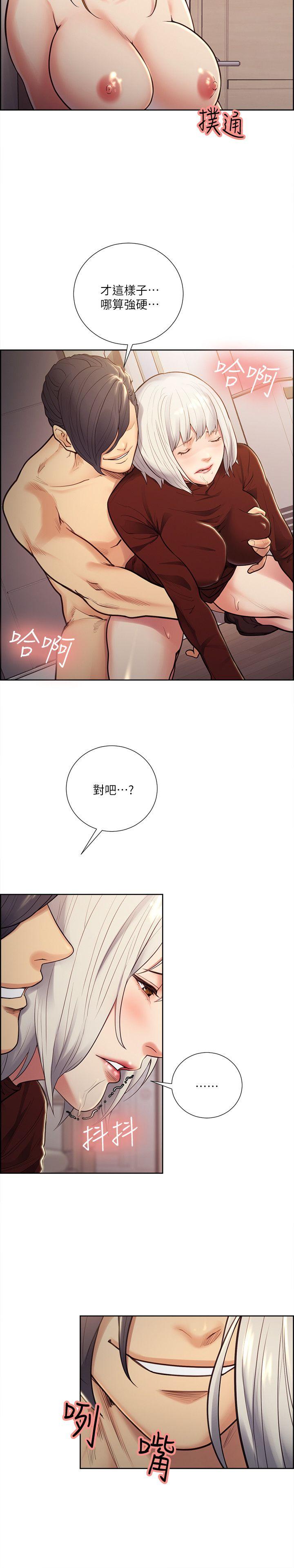 夺爱的滋味 第31話-色色的自我介紹 第7页
