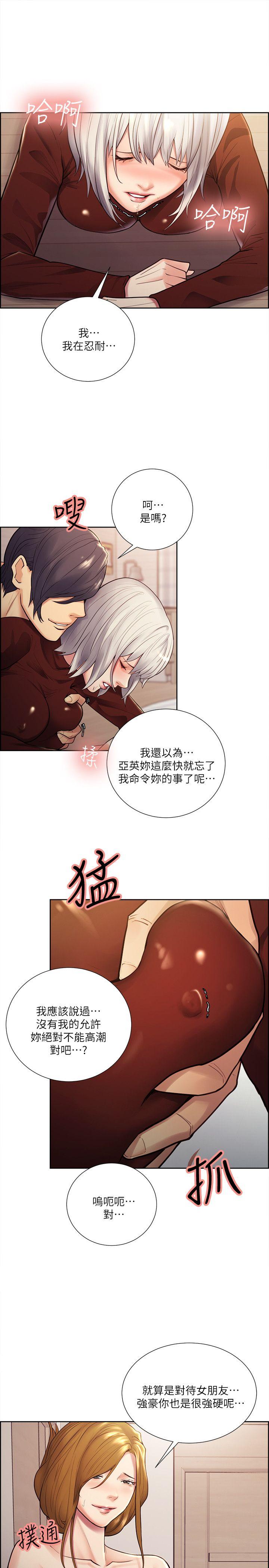 夺爱的滋味 第31話-色色的自我介紹 第6页
