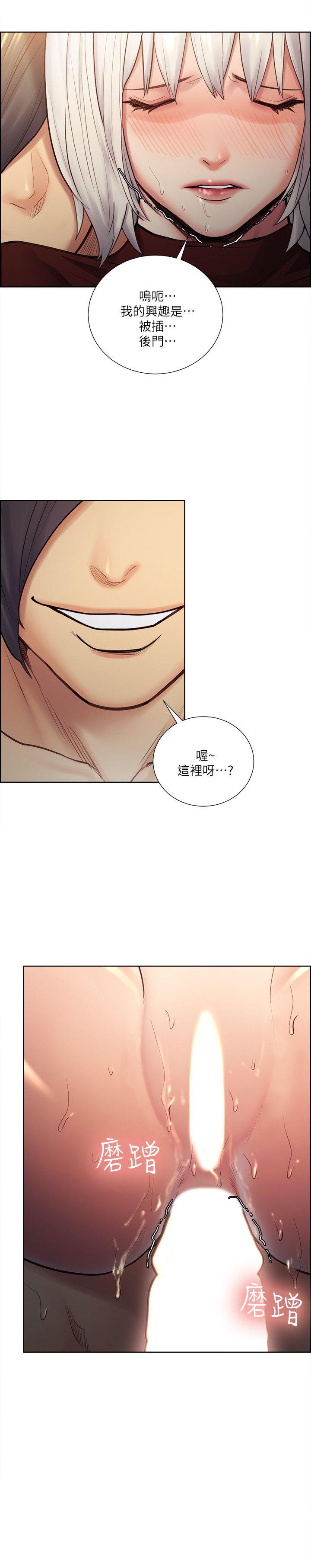 夺爱的滋味 第31話-色色的自我介紹 第13页