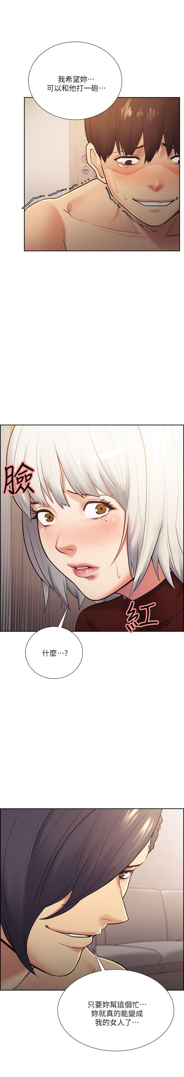 夺爱的滋味 第31話-色色的自我介紹 第22页