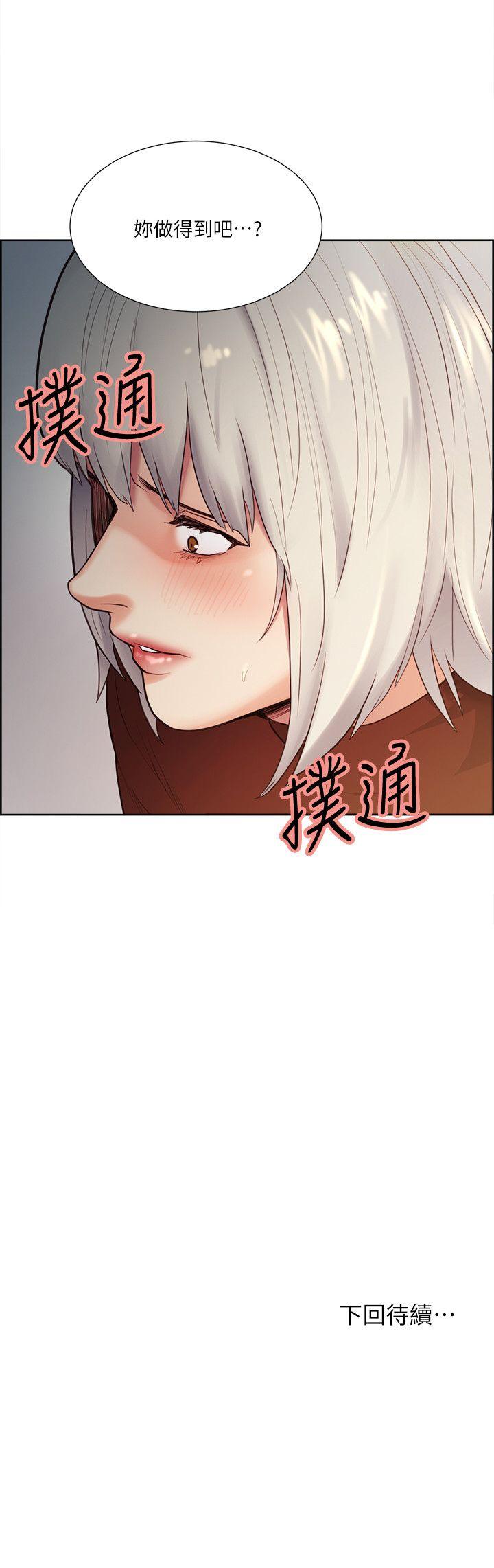夺爱的滋味 第31話-色色的自我介紹 第23页