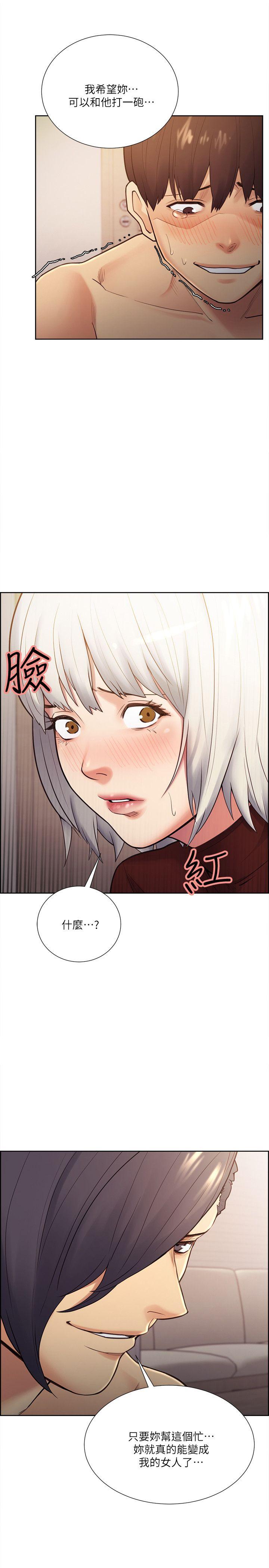 夺爱的滋味 第32話-來個有趣的狀況劇吧? 第2页