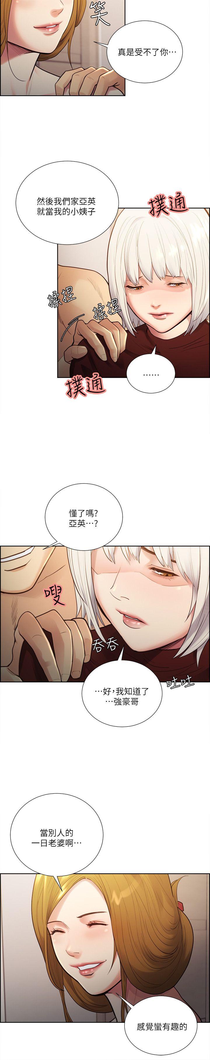 夺爱的滋味 第32話-來個有趣的狀況劇吧? 第5页