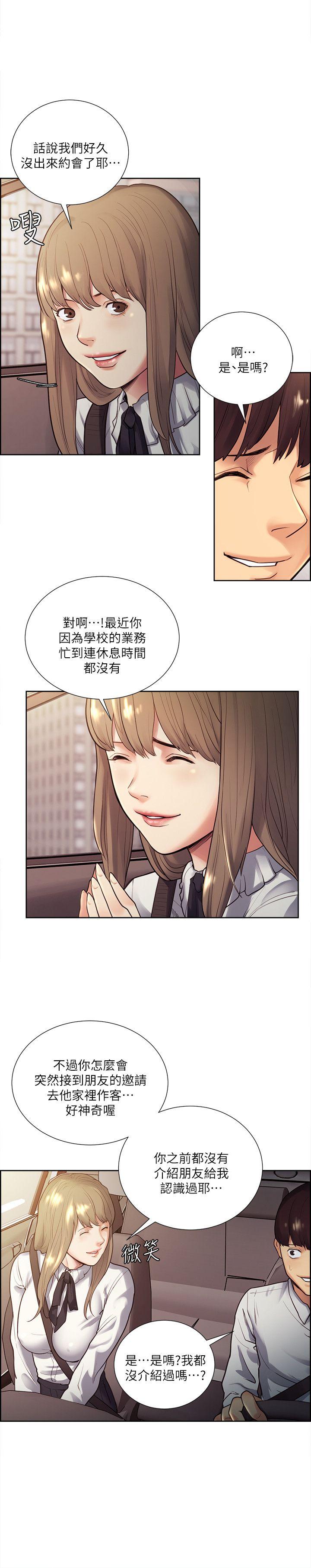 夺爱的滋味 第32話-來個有趣的狀況劇吧? 第7页
