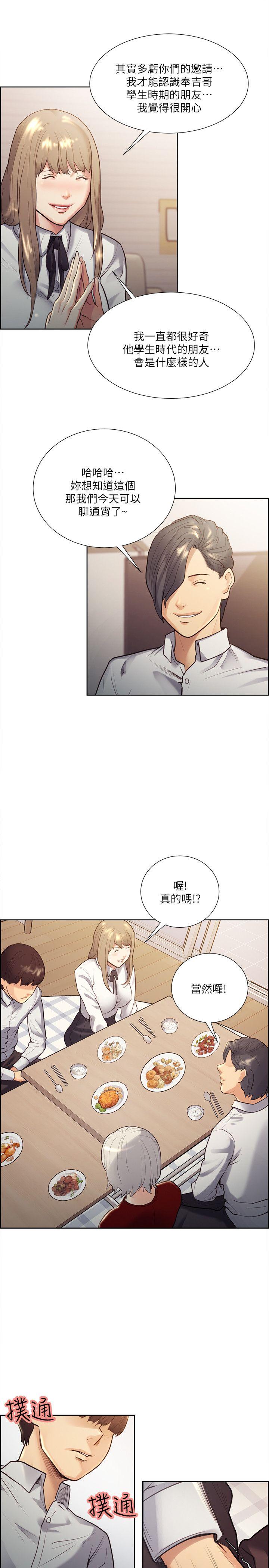夺爱的滋味 第32話-來個有趣的狀況劇吧? 第14页