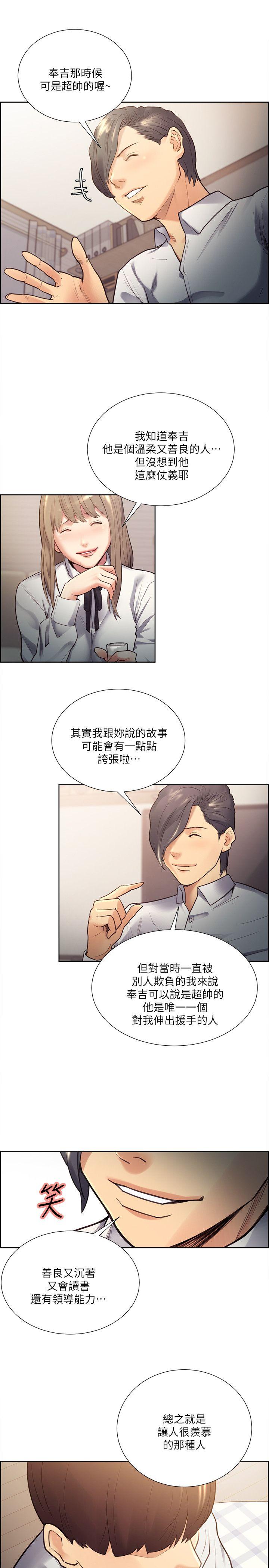 夺爱的滋味 第32話-來個有趣的狀況劇吧? 第16页