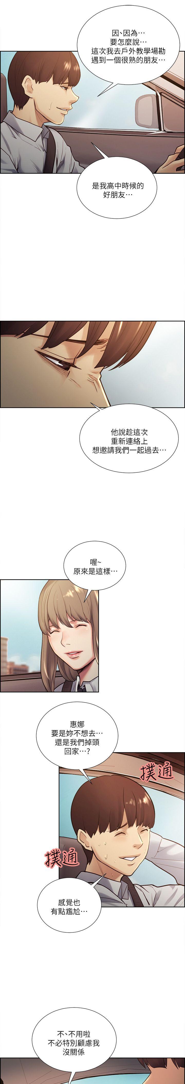 夺爱的滋味 第32話-來個有趣的狀況劇吧? 第8页