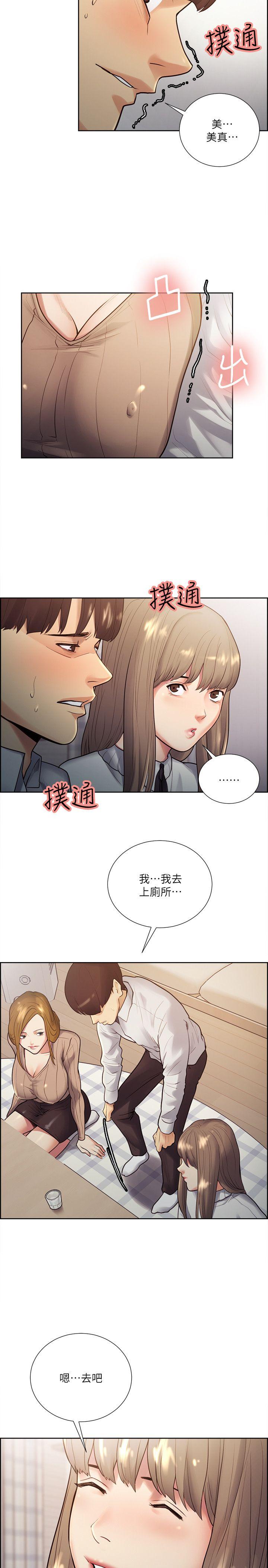 夺爱的滋味 第32話-來個有趣的狀況劇吧? 第19页