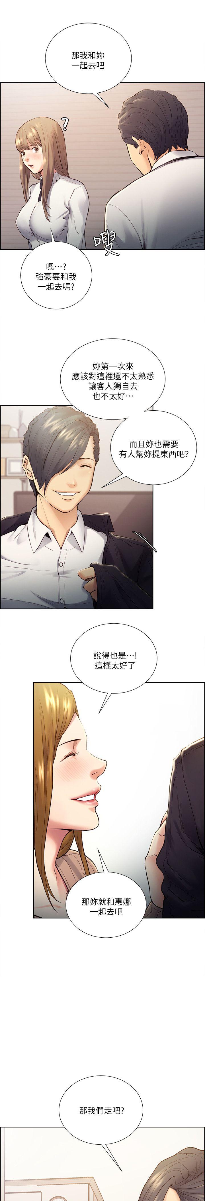 夺爱的滋味 第33話-以強豪為賭注的禁忌賭局 第8页