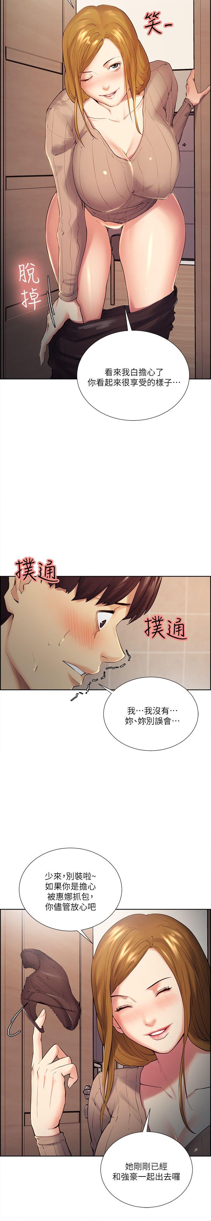 夺爱的滋味 第33話-以強豪為賭注的禁忌賭局 第13页