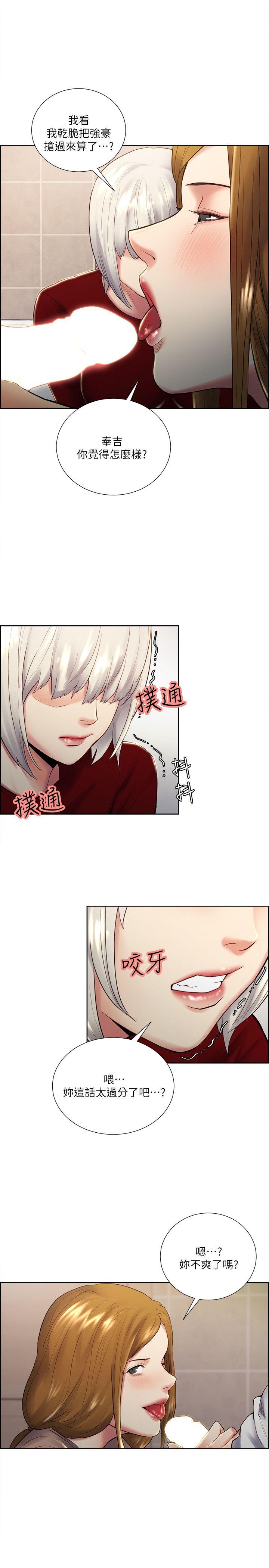 夺爱的滋味 第33話-以強豪為賭注的禁忌賭局 第20页