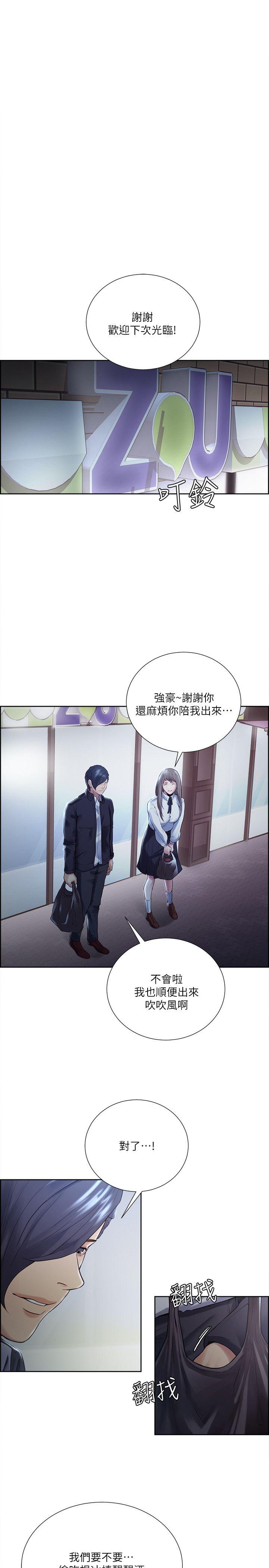夺爱的滋味 第34話-現場直擊 第7页