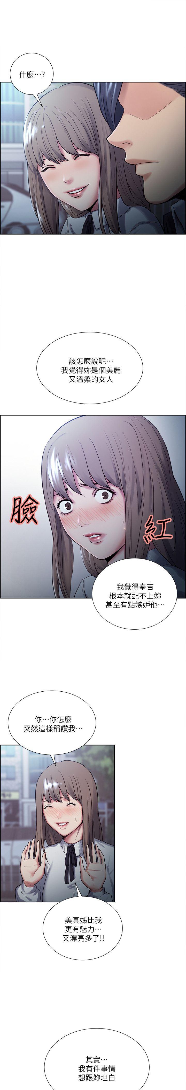 夺爱的滋味 第34話-現場直擊 第13页
