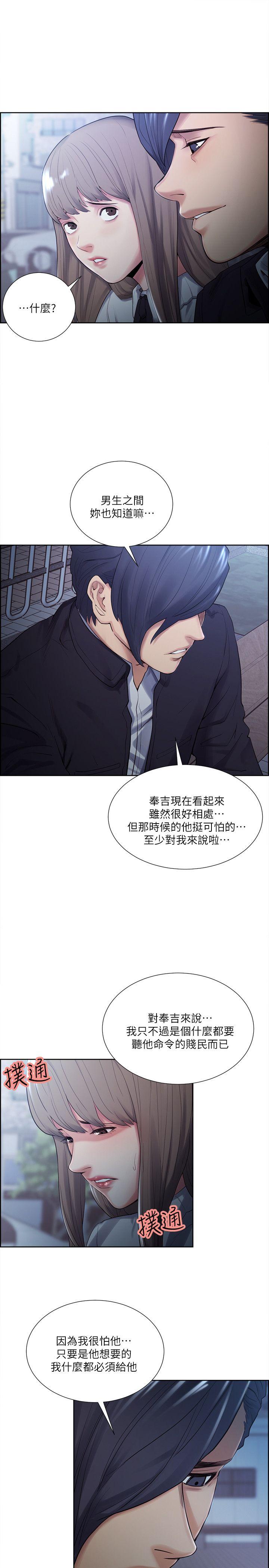 夺爱的滋味 第34話-現場直擊 第15页