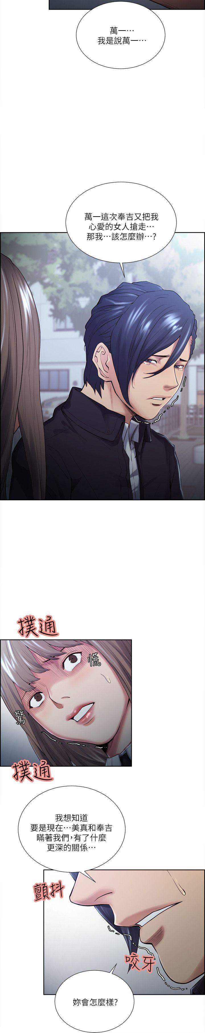 夺爱的滋味 第34話-現場直擊 第18页