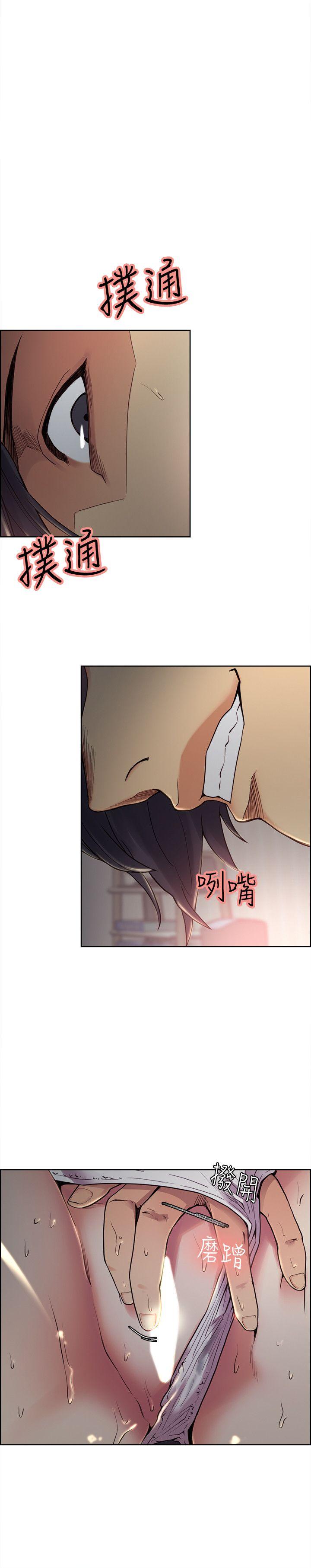 夺爱的滋味 第36話-從手機看到老公的真面目 第6页