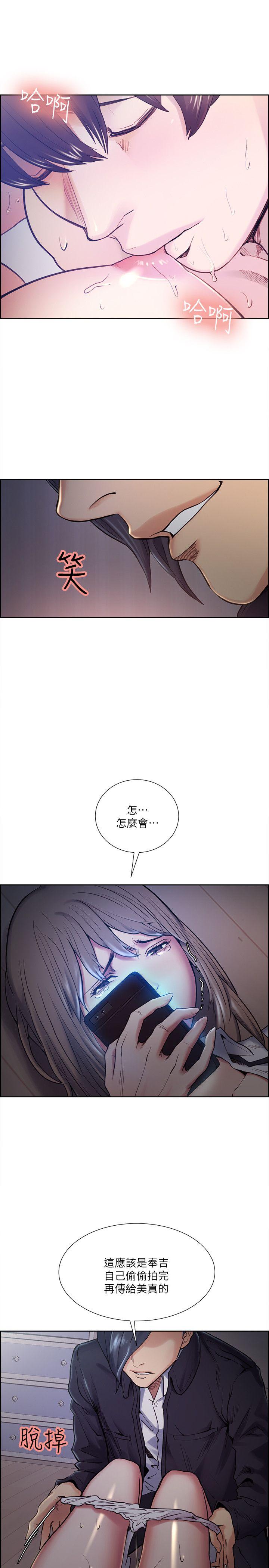 夺爱的滋味 第36話-從手機看到老公的真面目 第17页