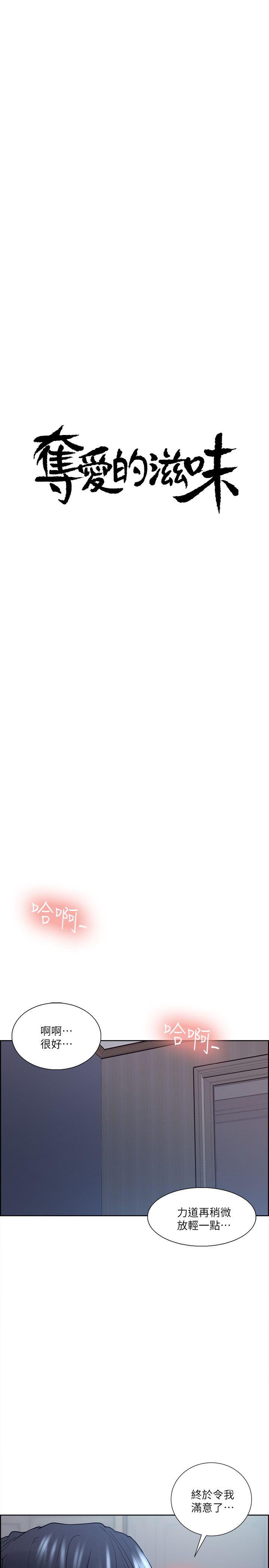 夺爱的滋味 第37話-讓妳老公也看看吧 第4页