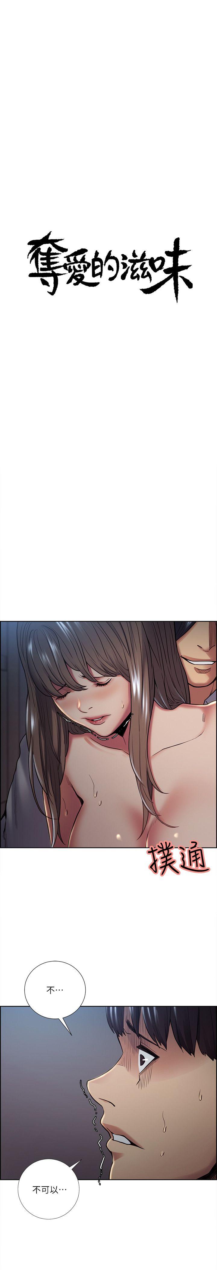 夺爱的滋味 第38話-老婆就在眼前被幹 第4页