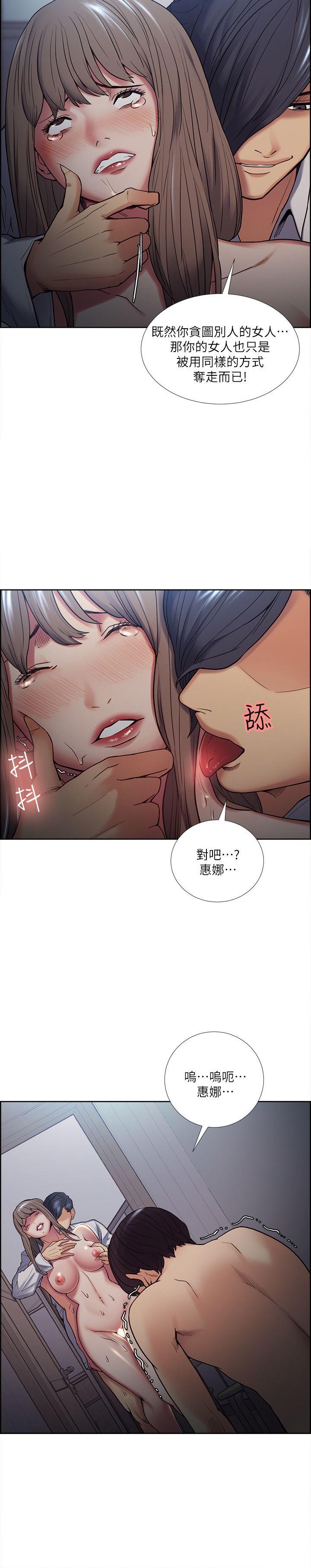 夺爱的滋味 第38話-老婆就在眼前被幹 第12页