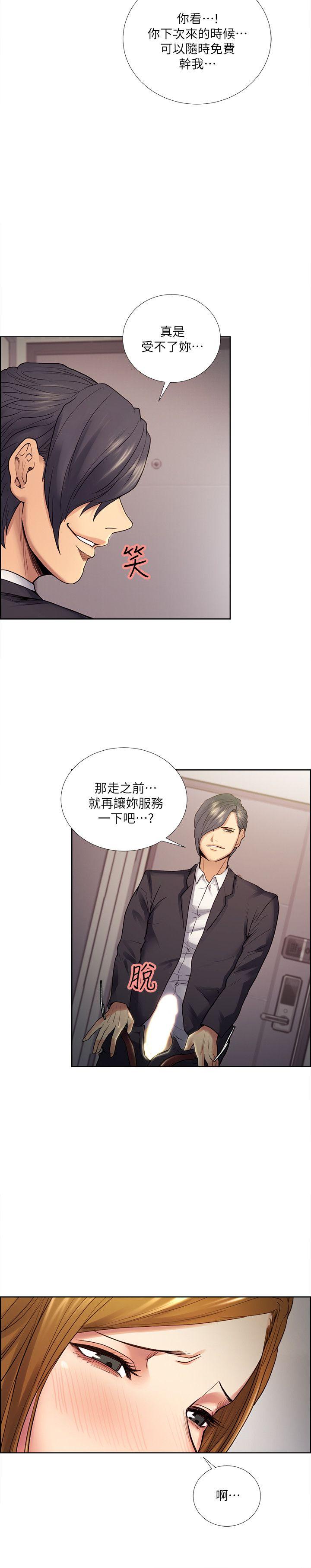 夺爱的滋味 第40話-輪到你遵守承諾了 第9页