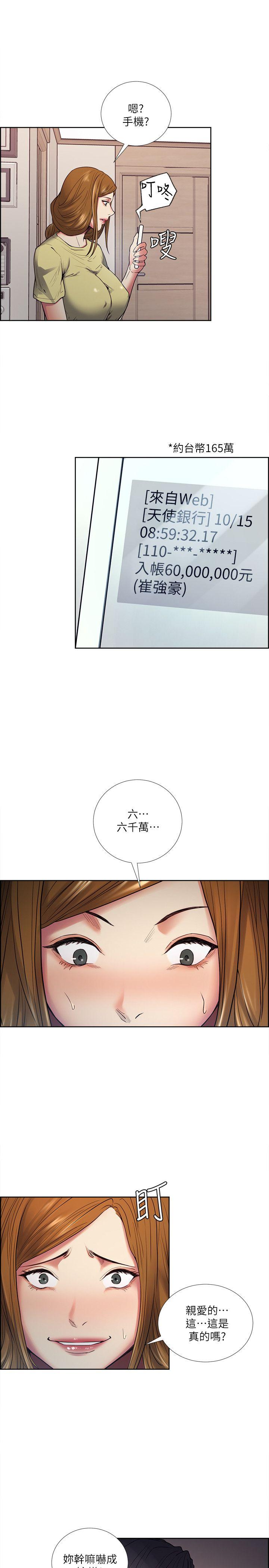 夺爱的滋味 第40話-輪到你遵守承諾了 第6页