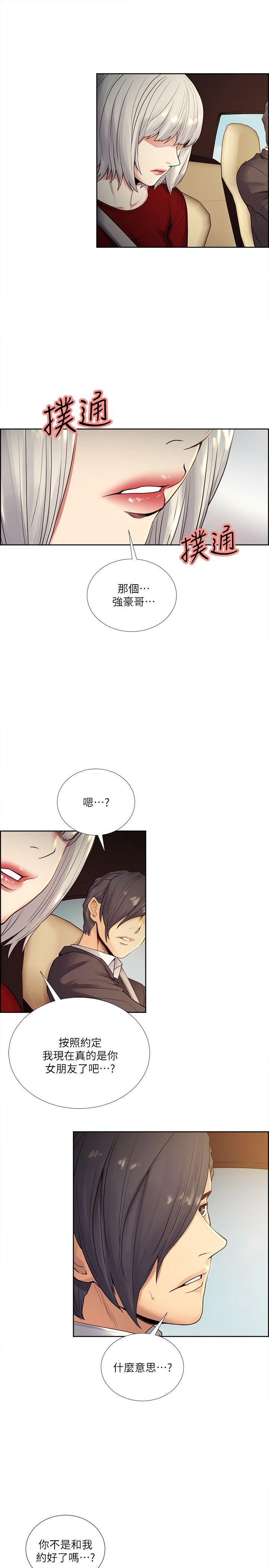 夺爱的滋味 第40話-輪到你遵守承諾了 第12页