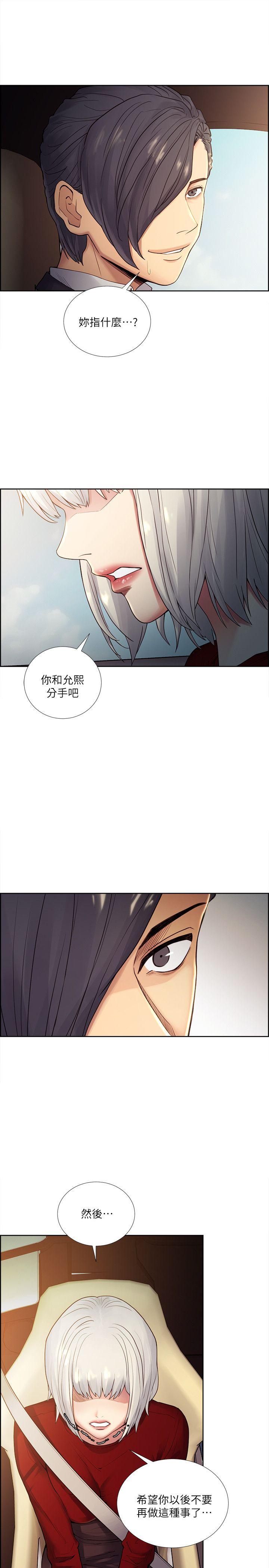 夺爱的滋味 第40話-輪到你遵守承諾了 第14页