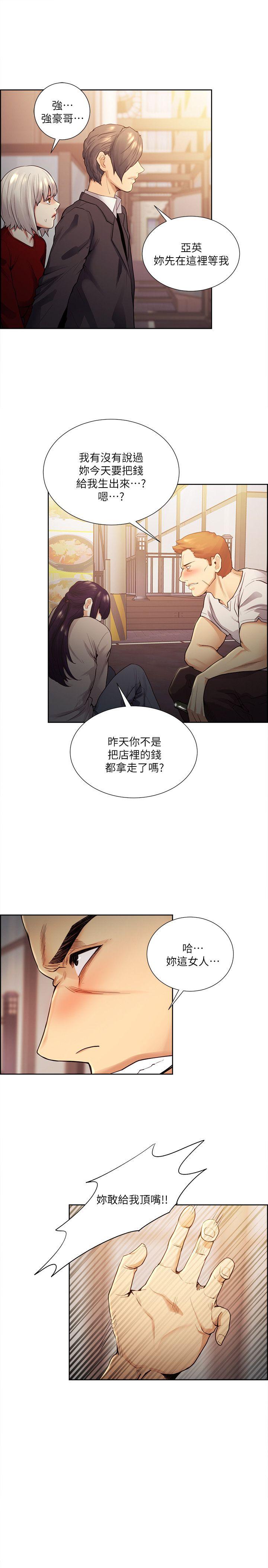夺爱的滋味 第40話-輪到你遵守承諾了 第24页