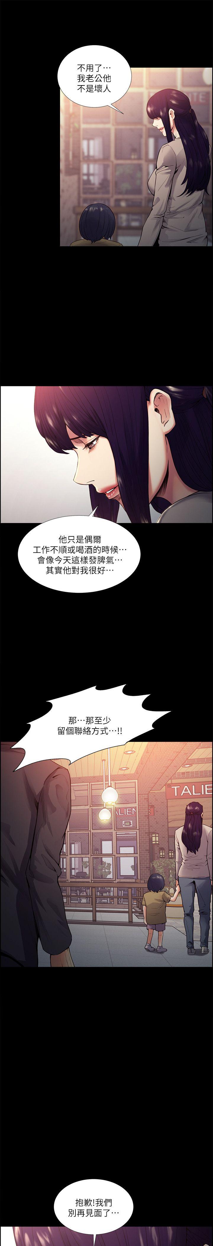 夺爱的滋味 第41話-要幫你處理那女的嗎? 第14页