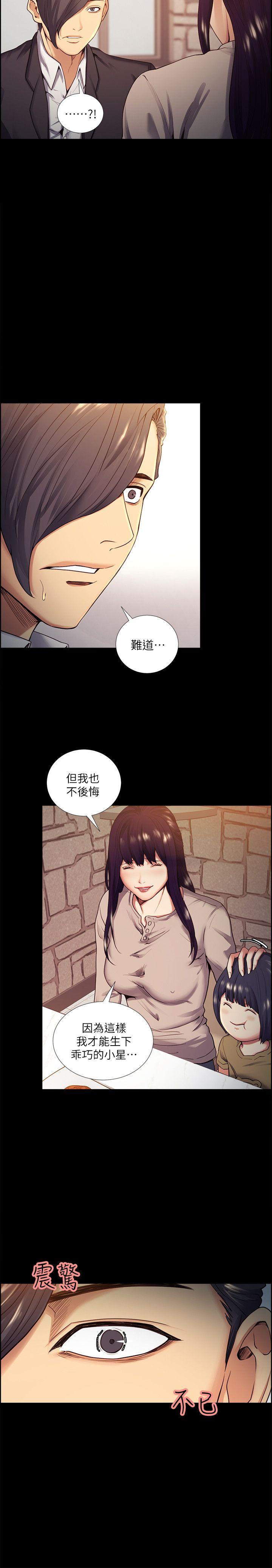 夺爱的滋味 第41話-要幫你處理那女的嗎? 第11页