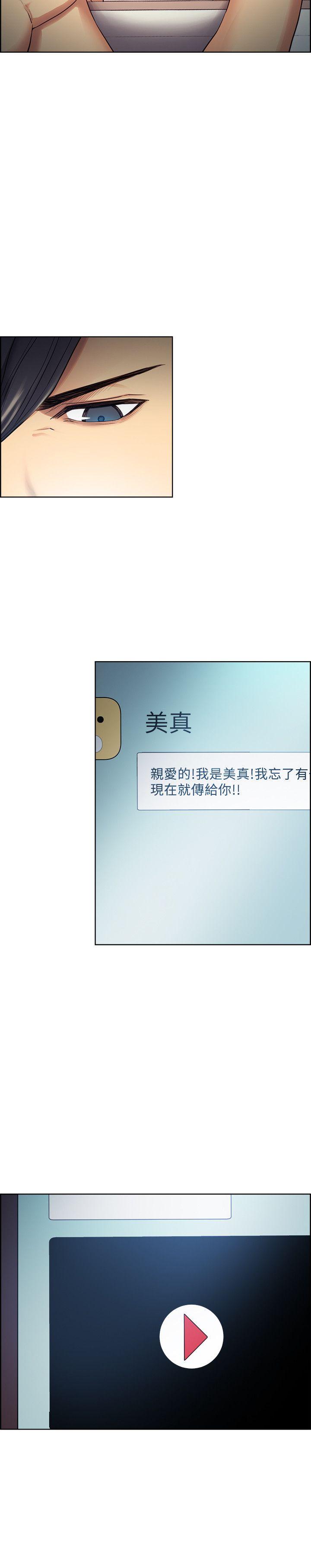 夺爱的滋味 第41話-要幫你處理那女的嗎? 第23页