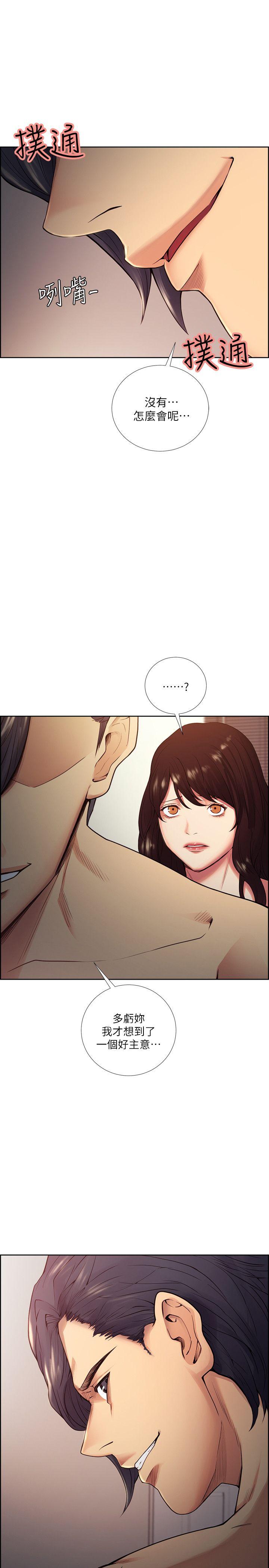 夺爱的滋味 第42話-賭場的女王蜂，申老闆 第2页