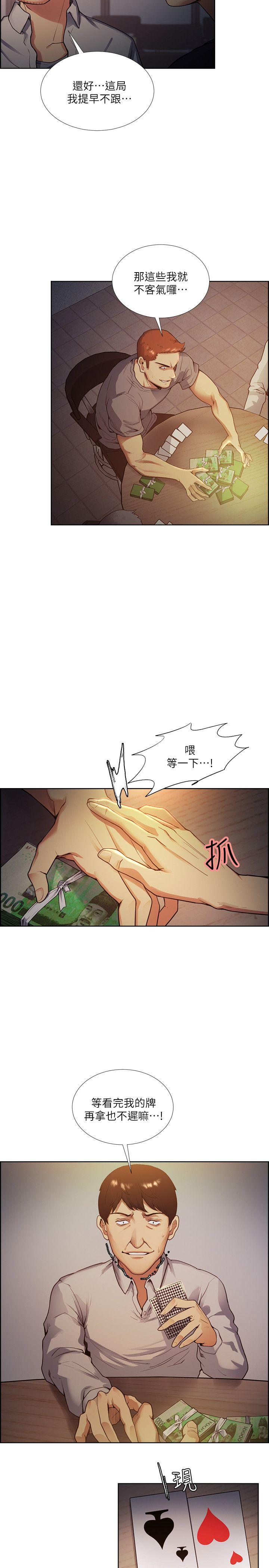 夺爱的滋味 第42話-賭場的女王蜂，申老闆 第12页
