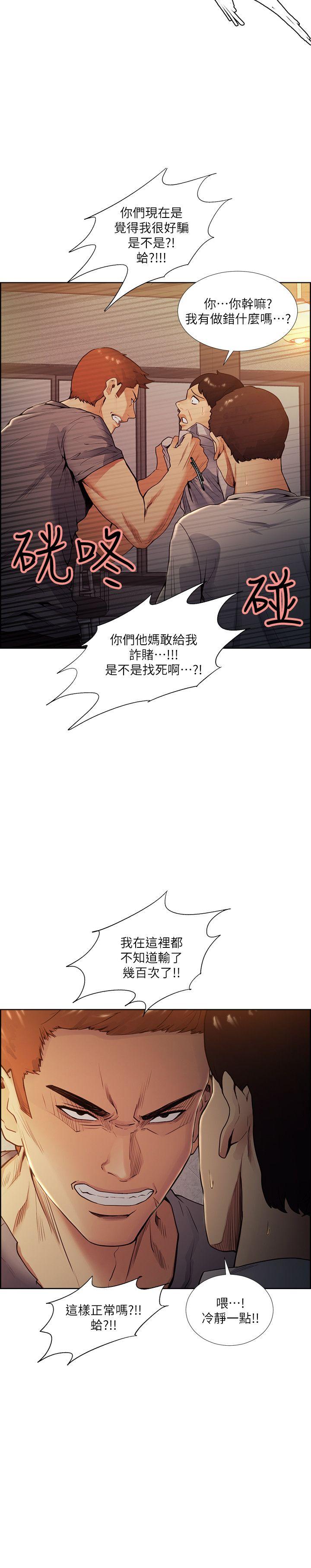 夺爱的滋味 第42話-賭場的女王蜂，申老闆 第15页