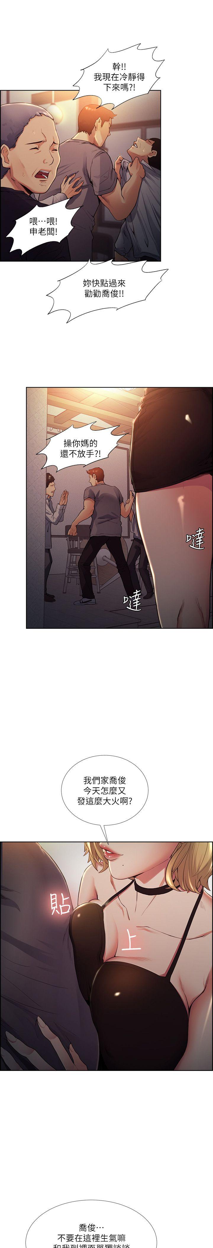 夺爱的滋味 第42話-賭場的女王蜂，申老闆 第16页