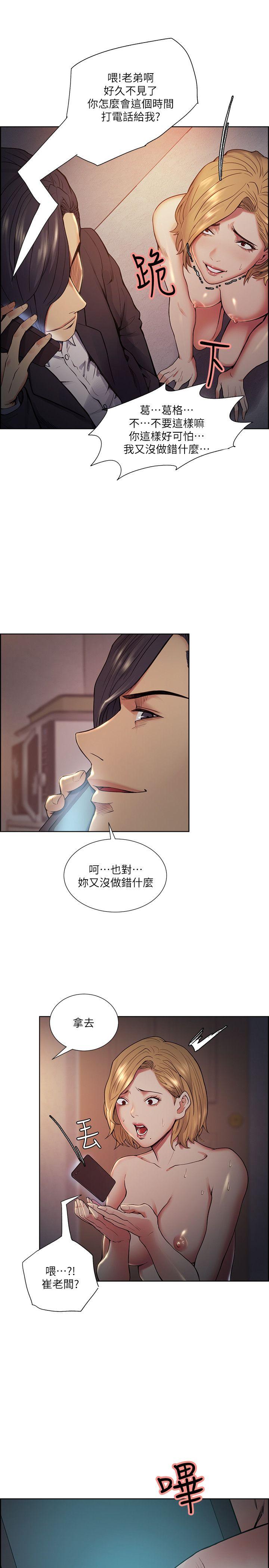 夺爱的滋味 第43話-只要是你的女人，我就不放過 第14页