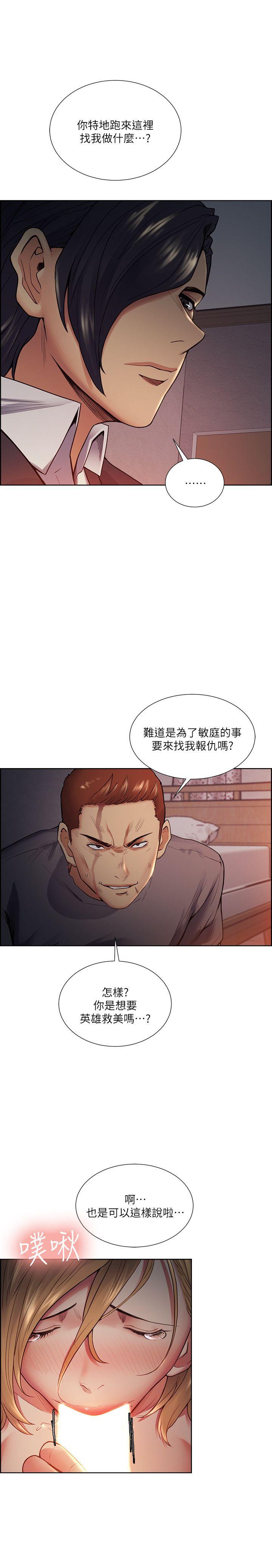 夺爱的滋味 第43話-只要是你的女人，我就不放過 第23页