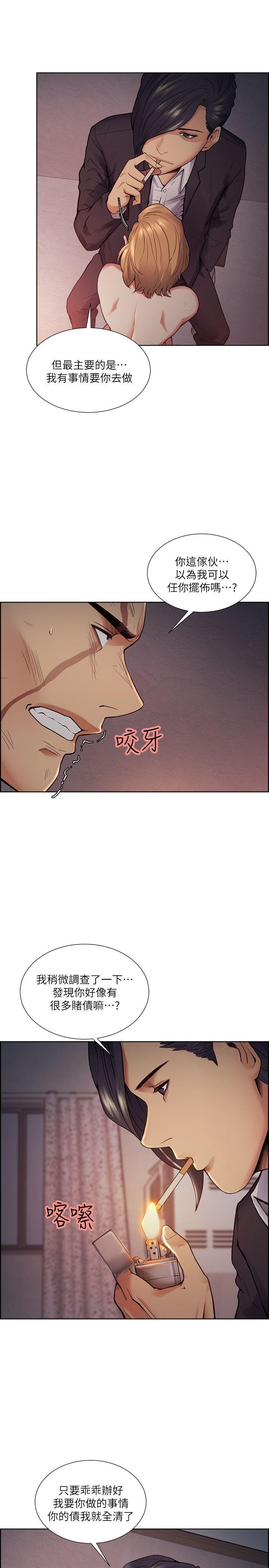 夺爱的滋味 第43話-只要是你的女人，我就不放過 第24页