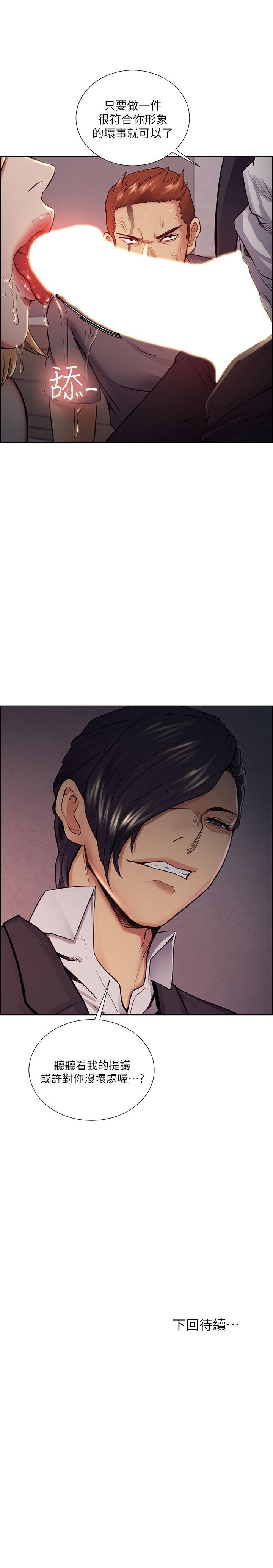 夺爱的滋味 第43話-只要是你的女人，我就不放過 第27页