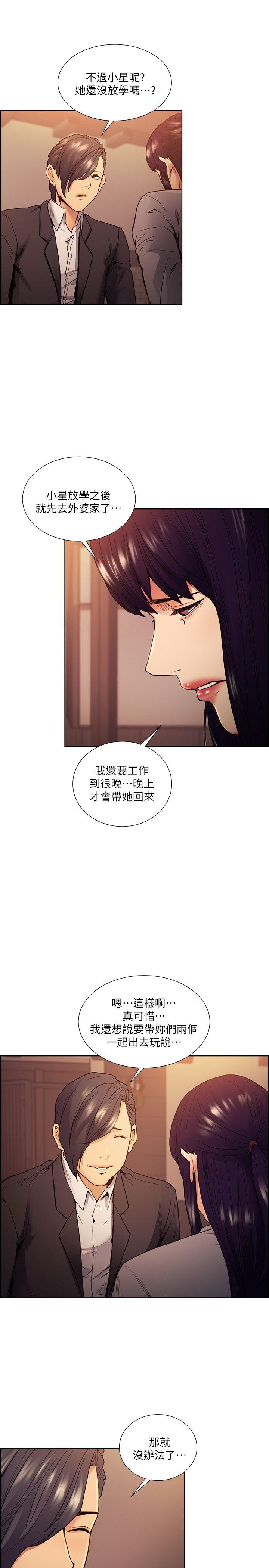 夺爱的滋味 第44話-等待亞英的陌生男子 第8页
