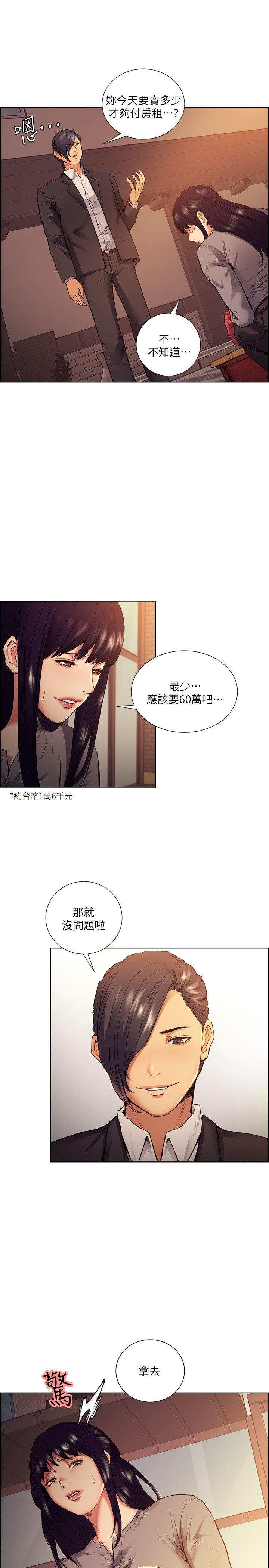 夺爱的滋味 第44話-等待亞英的陌生男子 第11页