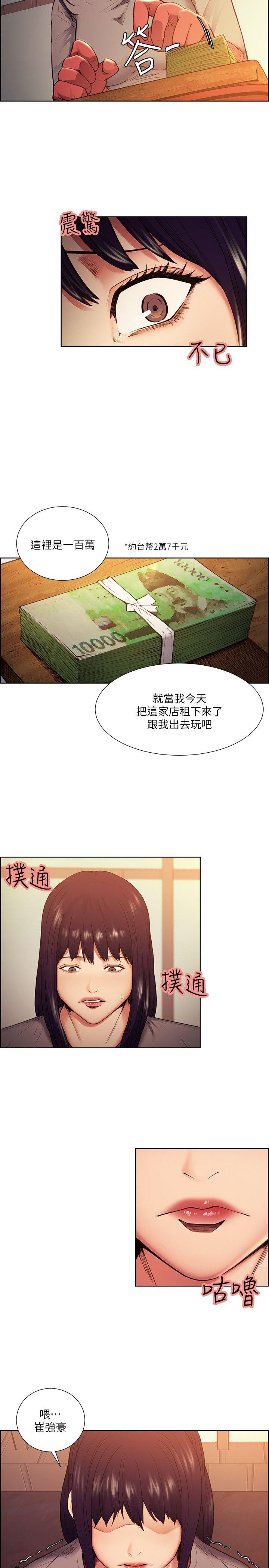 夺爱的滋味 第44話-等待亞英的陌生男子 第12页