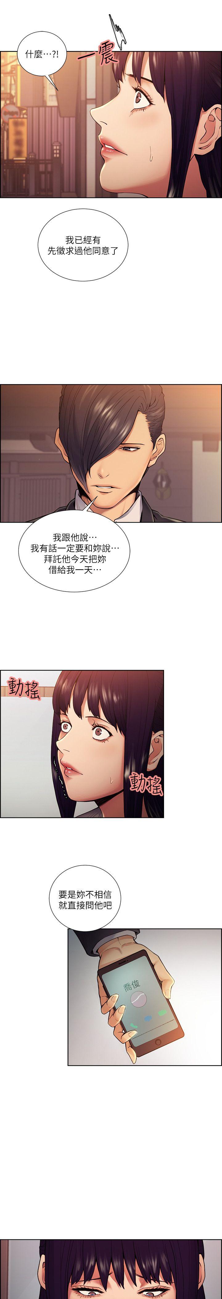夺爱的滋味 第44話-等待亞英的陌生男子 第14页