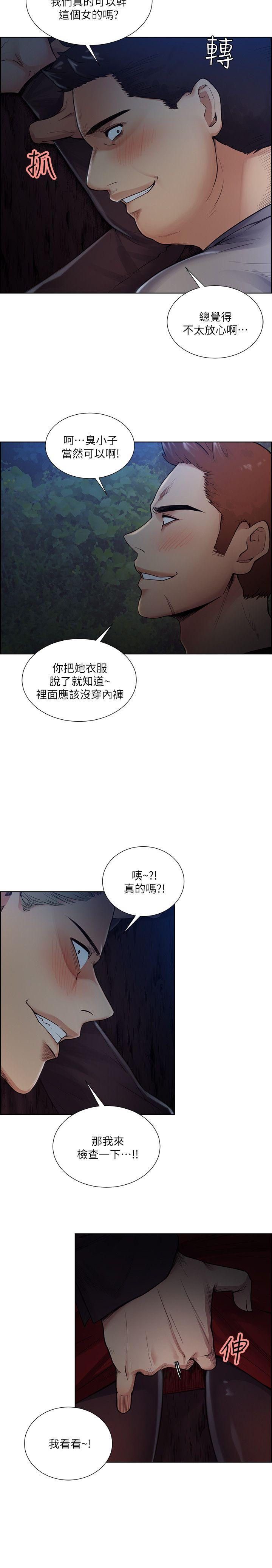 夺爱的滋味 第44話-等待亞英的陌生男子 第24页