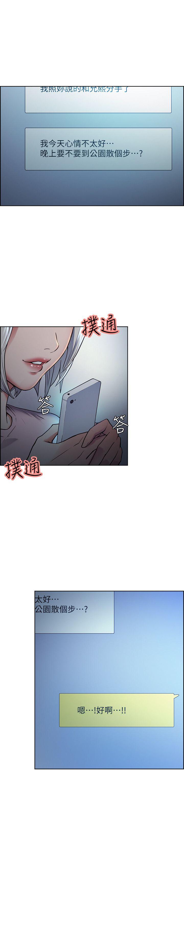 夺爱的滋味 第44話-等待亞英的陌生男子 第17页