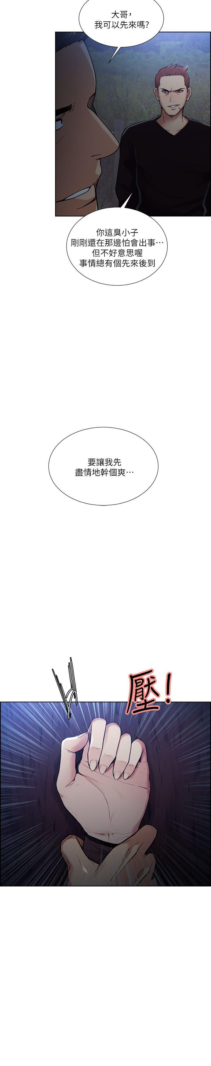 夺爱的滋味 第44話-等待亞英的陌生男子 第26页