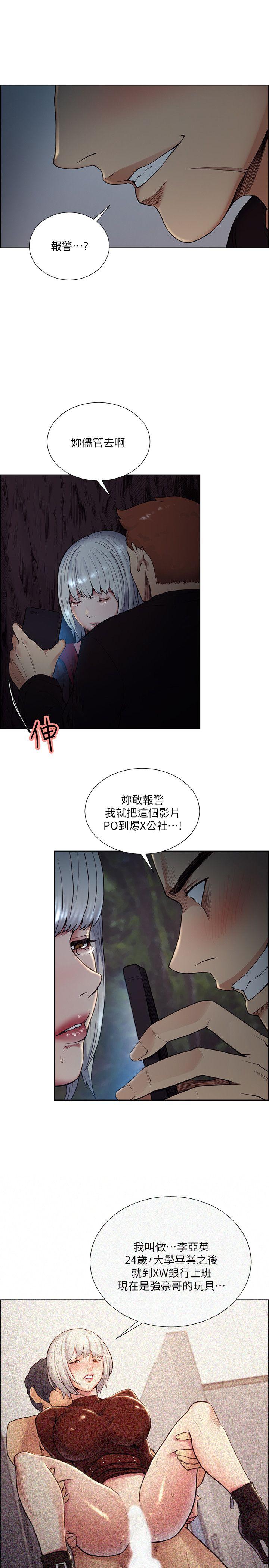 夺爱的滋味 第45話-妳這樣哭不就讓我更想欺負妳了 第2页