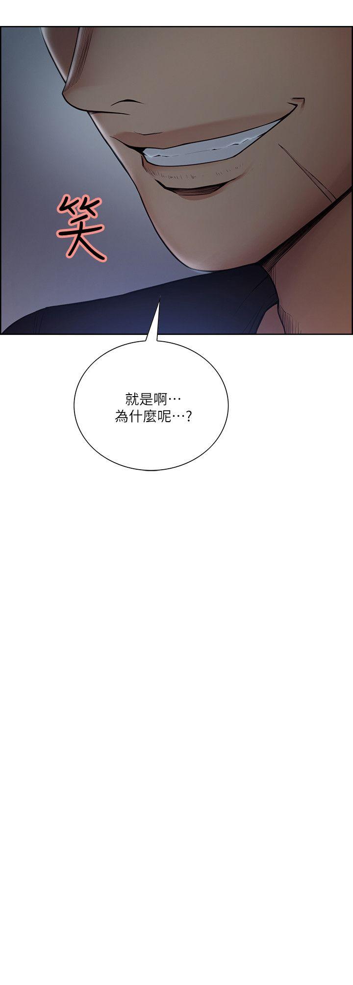 夺爱的滋味 第45話-妳這樣哭不就讓我更想欺負妳了 第4页